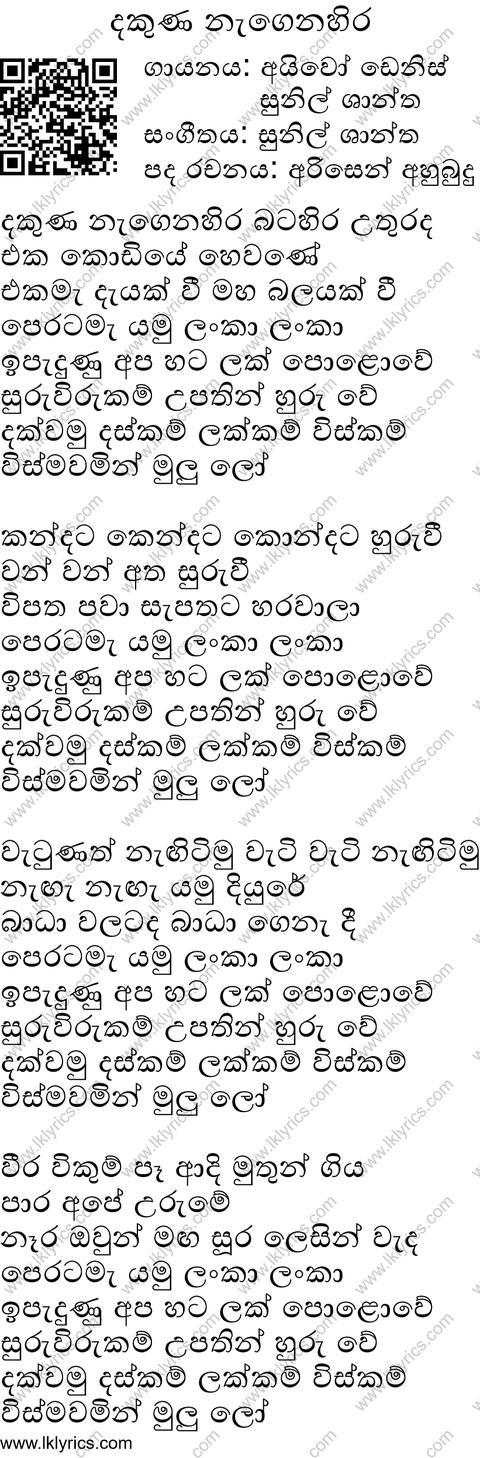Dakuna Nagenahira Lyrics